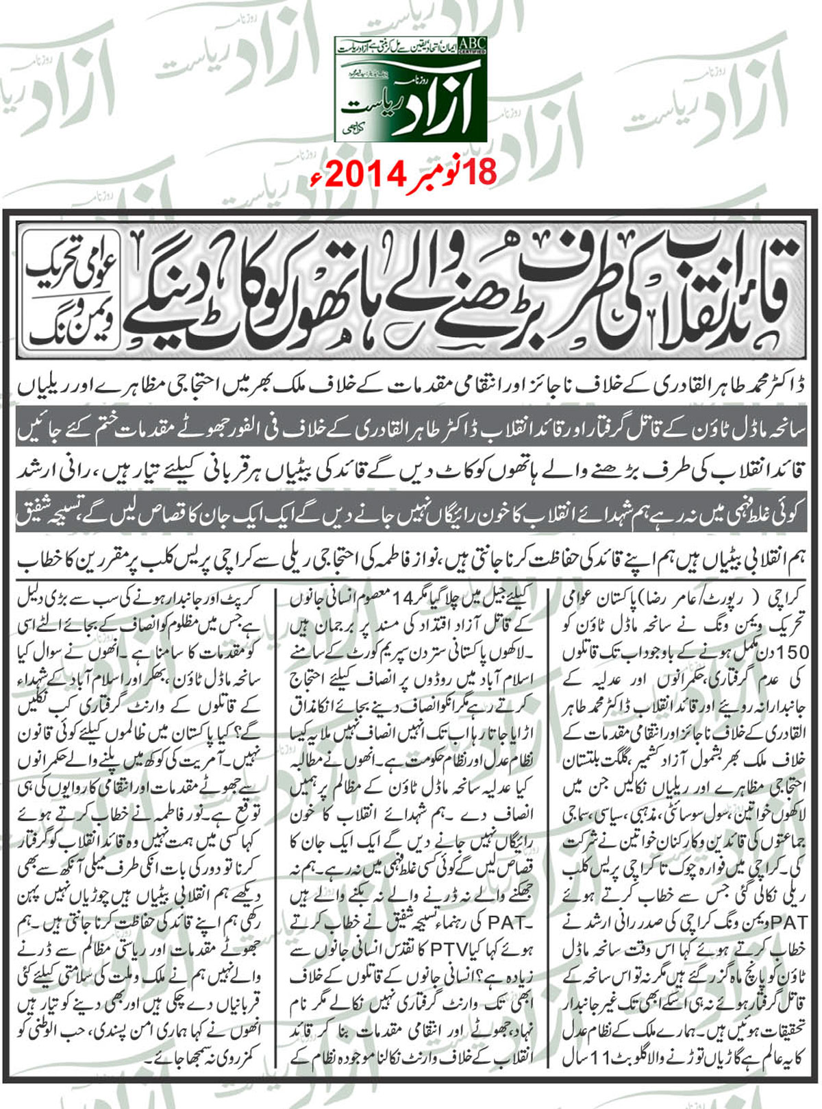 Minhaj-ul-Quran  Print Media CoverageDaily Azad-Riasat-Back-Page